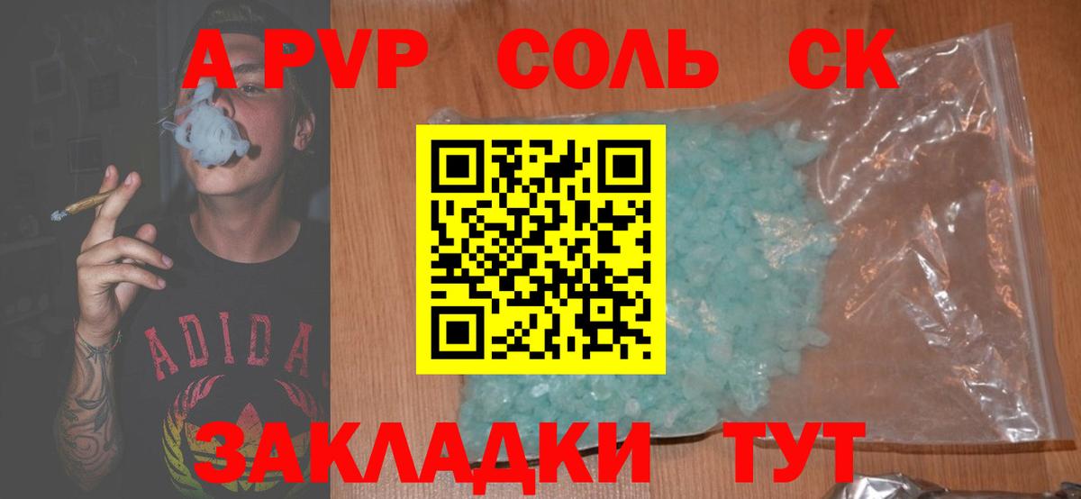 A-PVP крисы CK Тимашёвск
