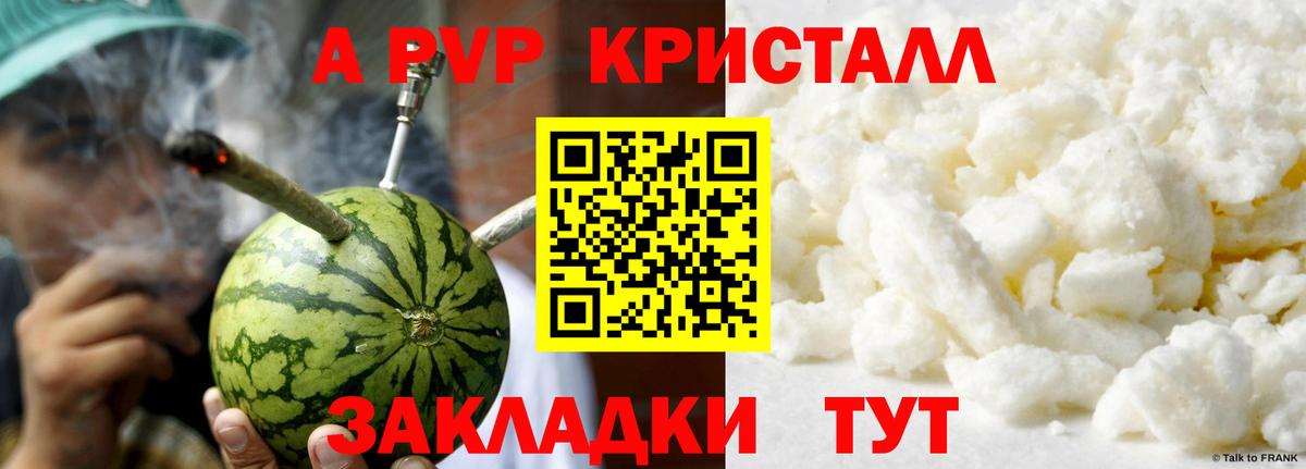 А ПВП Crystall  Вход с VPN  Alpha-PVP мука  Alpha PVP крисы CK  Тимашёвск 