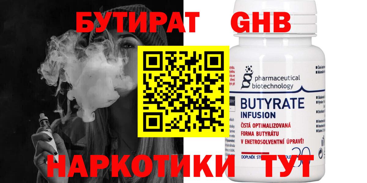 БУТИРАТ бутик Тимашёвск