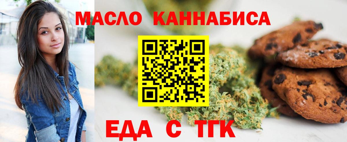 Cannafood марихуана Тимашёвск