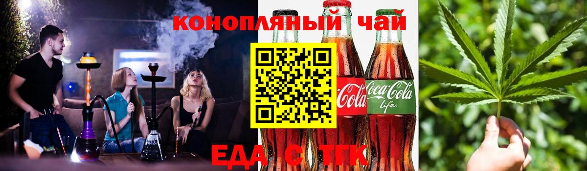 Еда ТГК конопля  Вход с VPN  Тимашёвск 