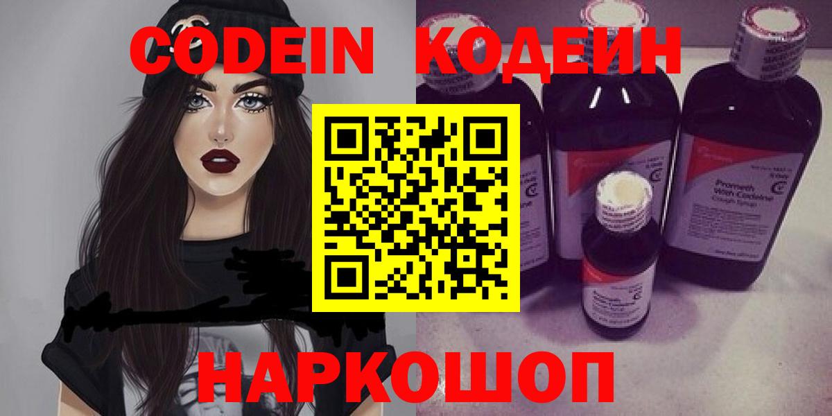 Тимашёвск  Кодеиновый сироп Lean напиток Lean (лин)  Вход с VPN 