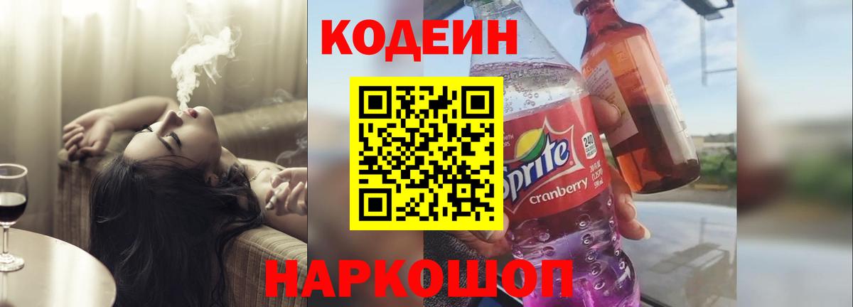 Кодеиновый сироп Lean напиток Lean (лин) Тимашёвск