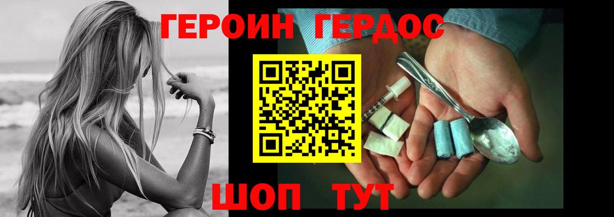 Героин VHQ Тимашёвск