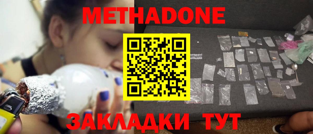 Тимашёвск  Метадон кристалл  Вход с VPN 