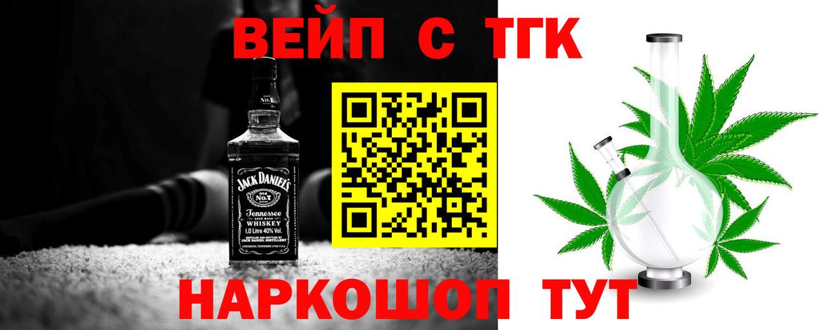 ТГК гашишное масло  ТГК вейп  Вход с VPN  Тимашёвск 